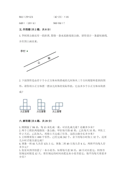 苏教版小学四年级上册数学期末卷附参考答案（精练）.docx