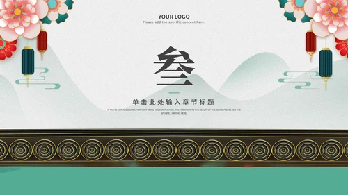 绿色古风中式教育教学通用PPT模板