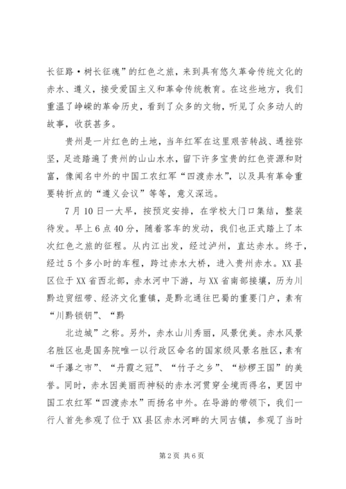 四川红色主题实践活动考察报告 (2).docx