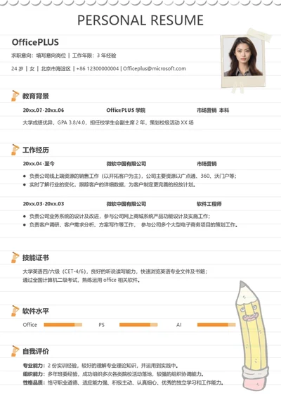 简约创意美术个人简历模板