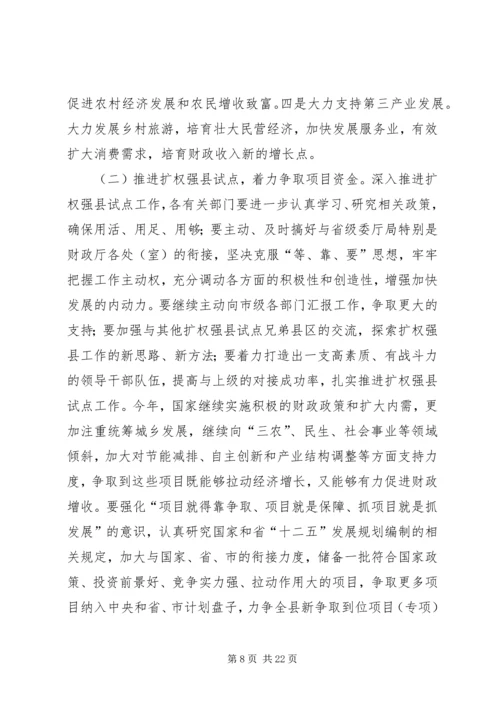 副县长在财税金融审计会议讲话.docx