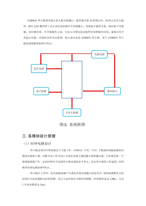 十六路抢答器设计--课程设计报告.docx