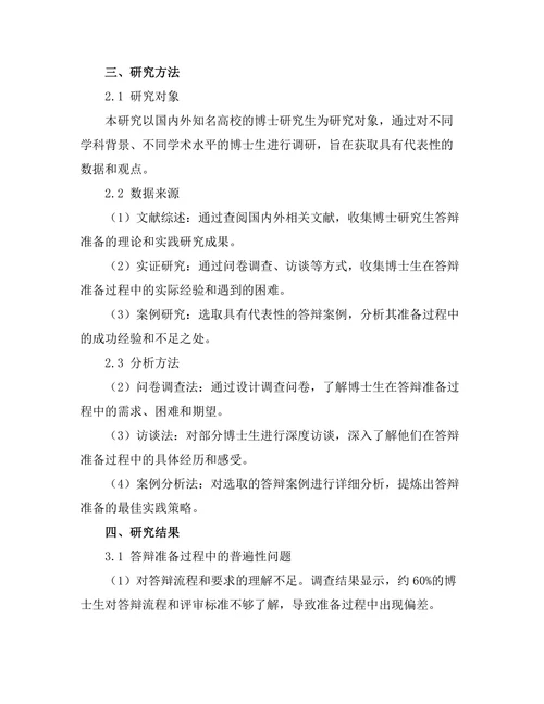 博士研究生答辩准备的最佳实践