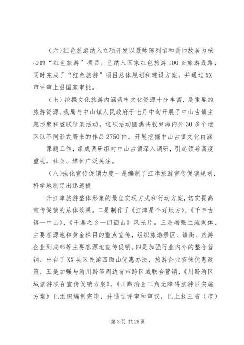 篇一：XX年度旅游工作总结暨XX年工作计划思路.docx