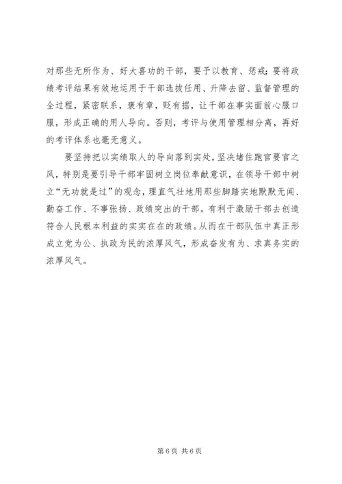 关于树立正确政绩观的思考 (4).docx