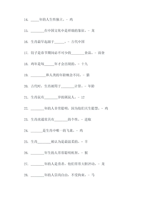 十二生肖的填空题