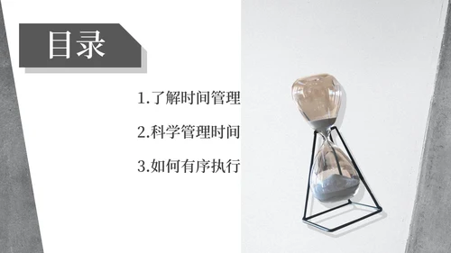 灰色简约风时间管理培训课程PPT模板