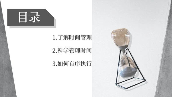 灰色简约风时间管理培训课程PPT模板