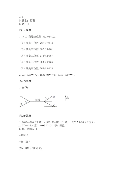 三年级下册数学期中测试卷含答案（典型题）.docx