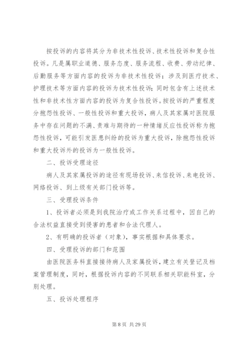 医疗安全管理制度某年.docx