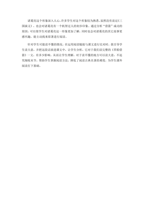 5《草船借箭》教学设计