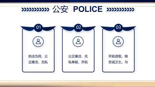 蓝色大气公安警察新闻发布会你动态PPT模板