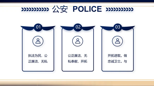 蓝色大气公安警察新闻发布会你动态PPT模板