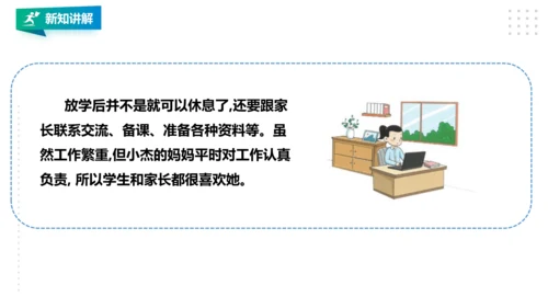 【北师大版】三年级《劳动实践指导手册》第15课《社会职业大调查》 课件