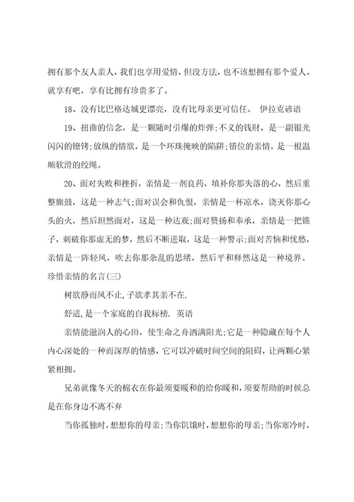珍惜亲情的名言