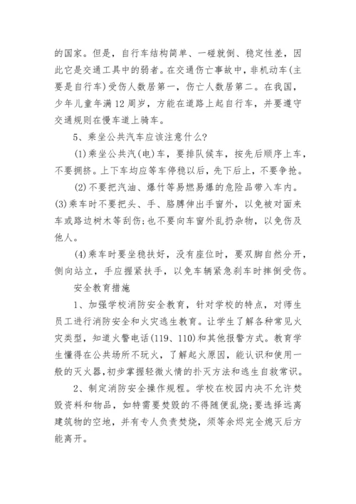 小学生交通安全及教育措施科普常识.docx
