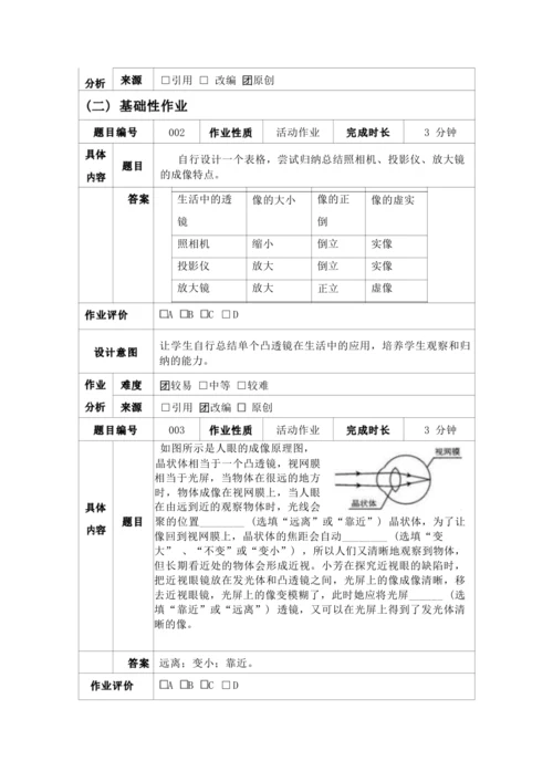 人教版八上《光学》 第四第五章作业设计(7课时)