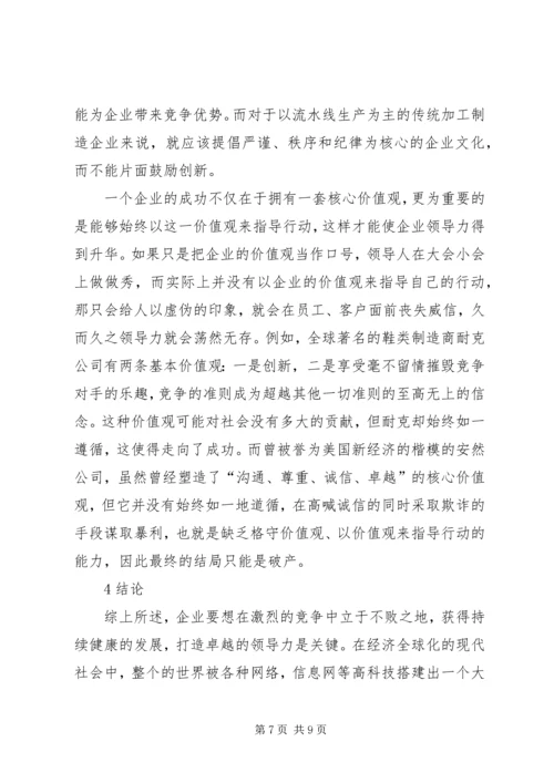 如何成为一个合格管理者培训心得 (3).docx