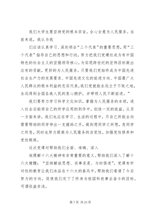 党课学习工作总结.docx