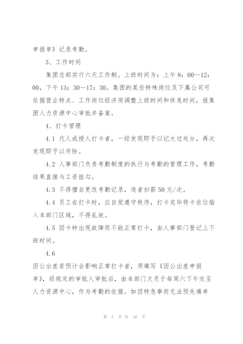 考勤管理制度2020制度合集.docx