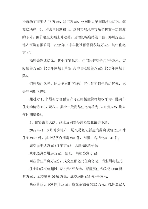 2022年立项可行性分析汇报漯河市房地产项目可行性分析汇报