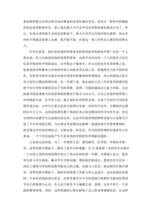 关于班主任的辞职报告模板汇总9篇.docx