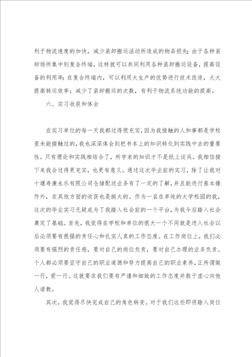 实习心得体会集合15篇