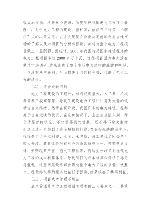 关于电力方面的论文代发精编.docx