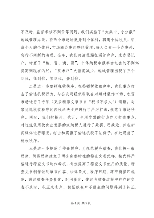 二三年度税收工作总结.docx