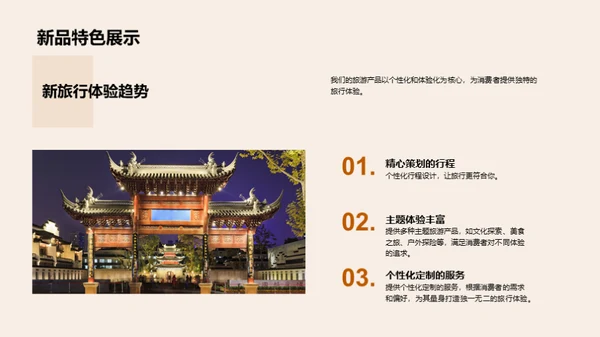 双十一旅游新品盛宴