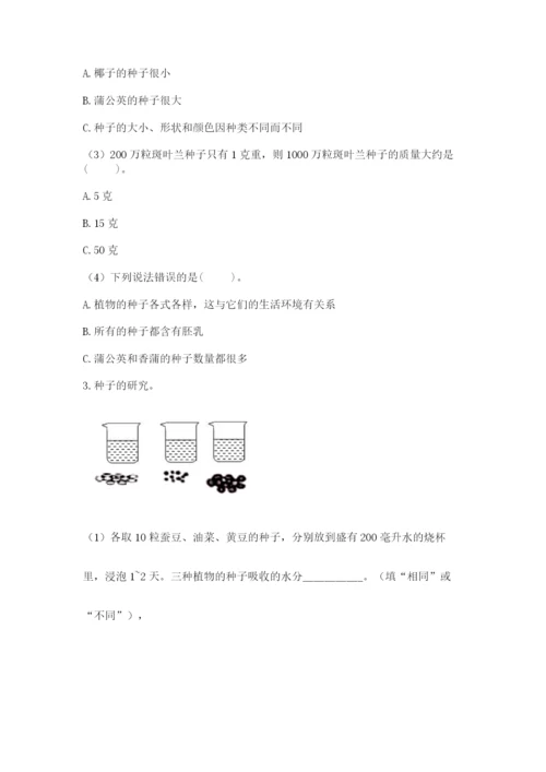 科学四年级下册第一单元《植物的生长变化》测试卷【综合题】.docx