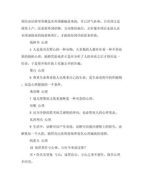 关于心理的经典名人名言