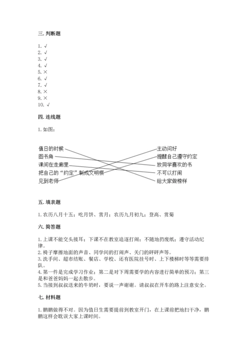 部编版二年级上册道德与法治期末测试卷及完整答案【网校专用】.docx