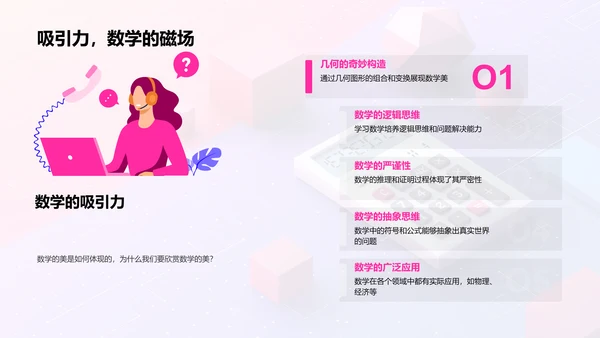 探寻数学之美