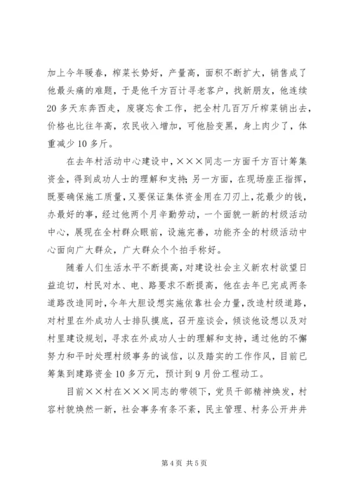 村党总支书记先进个人申报材料.docx