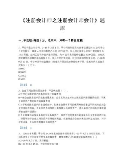 2022年安徽省注册会计师之注册会计师会计点睛提升题库附下载答案.docx