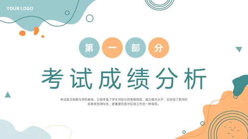 莫兰迪色简约风格绿色期末成绩总结主题班会通用PPT