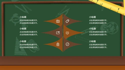 卡通手绘黑板教育教学PPT模板