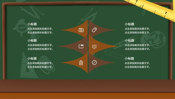 卡通手绘黑板教育教学PPT模板