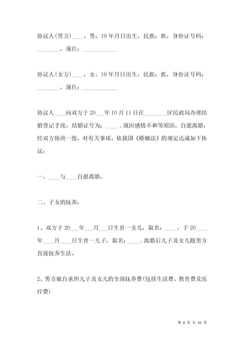 个人离婚协议书「可打印」.docx