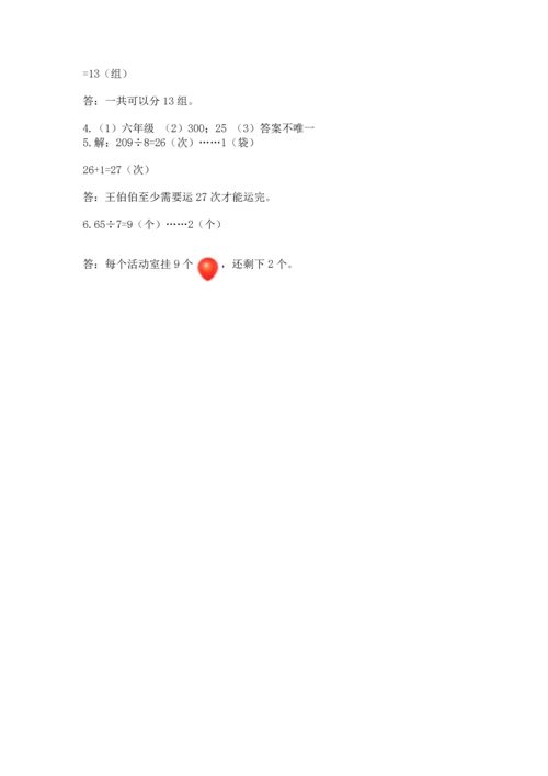 人教版三年级下册数学期中测试卷精品【名师系列】.docx