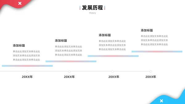 公司介绍简约风叠压流体形状红色蓝色企业宣传模板PPT
