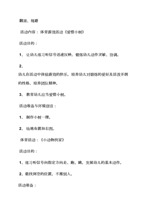揪尾巴游戏教案小班.docx
