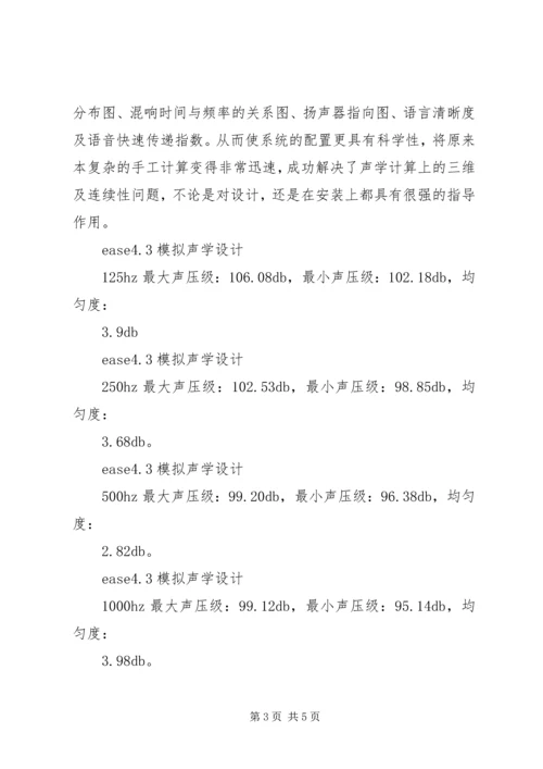 会议室会商系统升级改造的请示 (3).docx