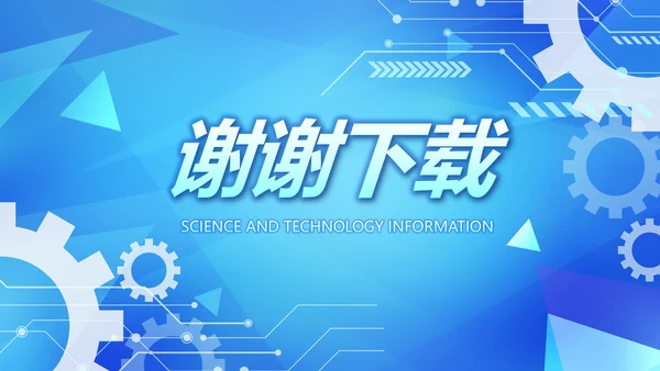 蓝色互联网科技工作总结汇报商务动态PPT