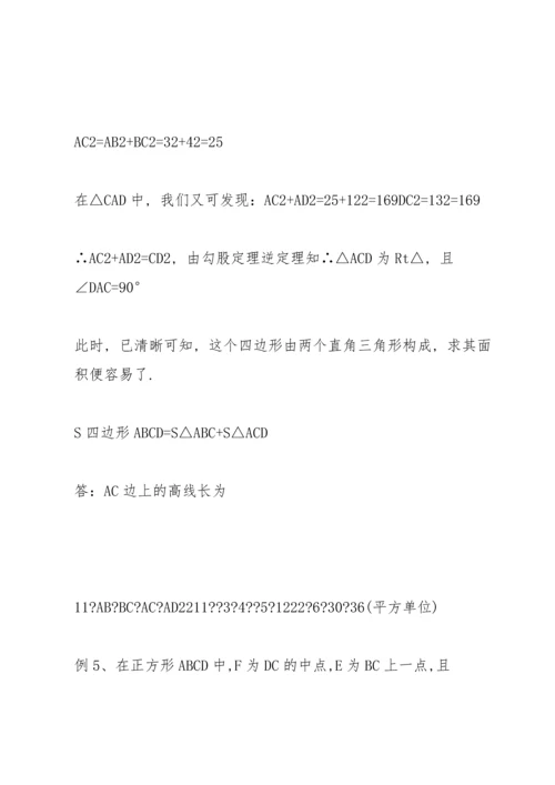 北师大版初中数学八年级上册勾股定理中考考点.docx