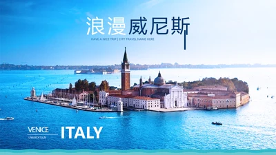 浪漫威尼斯旅游宣传推广PPT模板