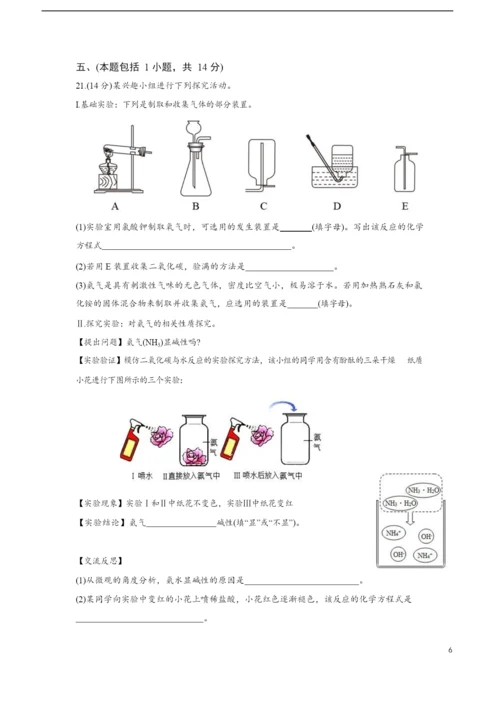 2021联合体中考化学二模试卷&答案.docx