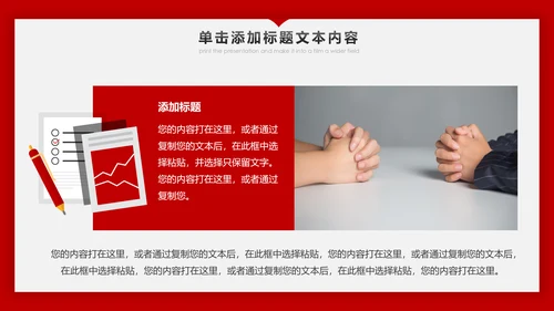 红色跨越2019年终总结新年计划PPT模板