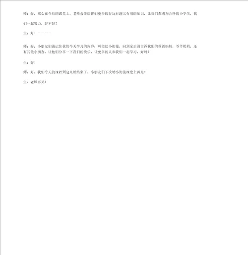 幼小衔接公开课教案